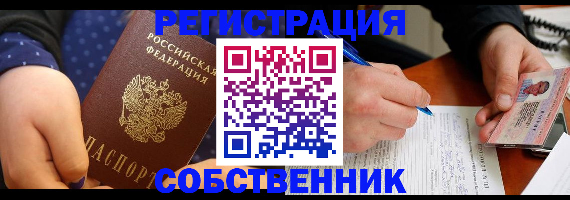 прописка от собственника в Уфе