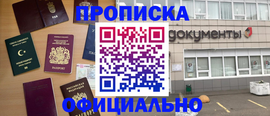 прописка в квартире в Уфе