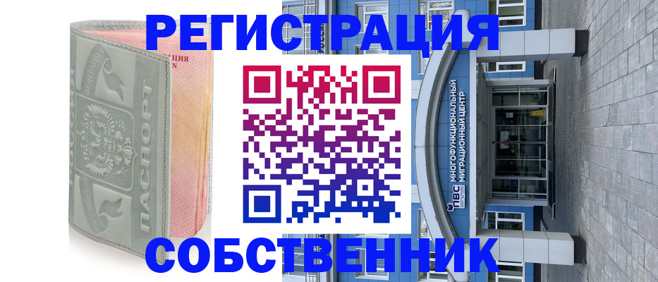 временная регистрация поиск в Уфе