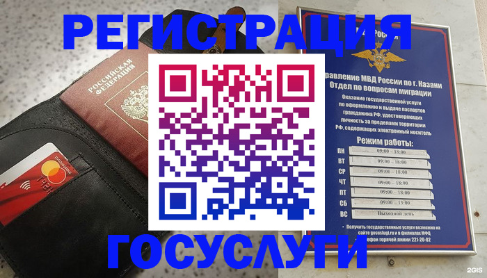 временная регистрация гарантия в Уфе