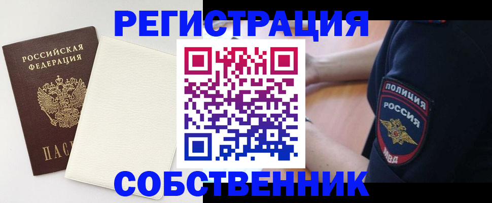 прописка регистрация в Уфе