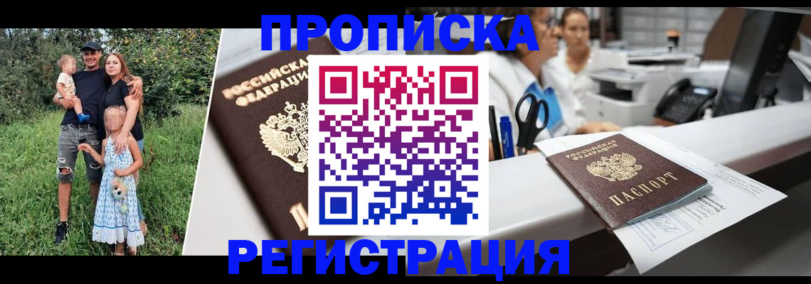 прописка паспорт в Уфе